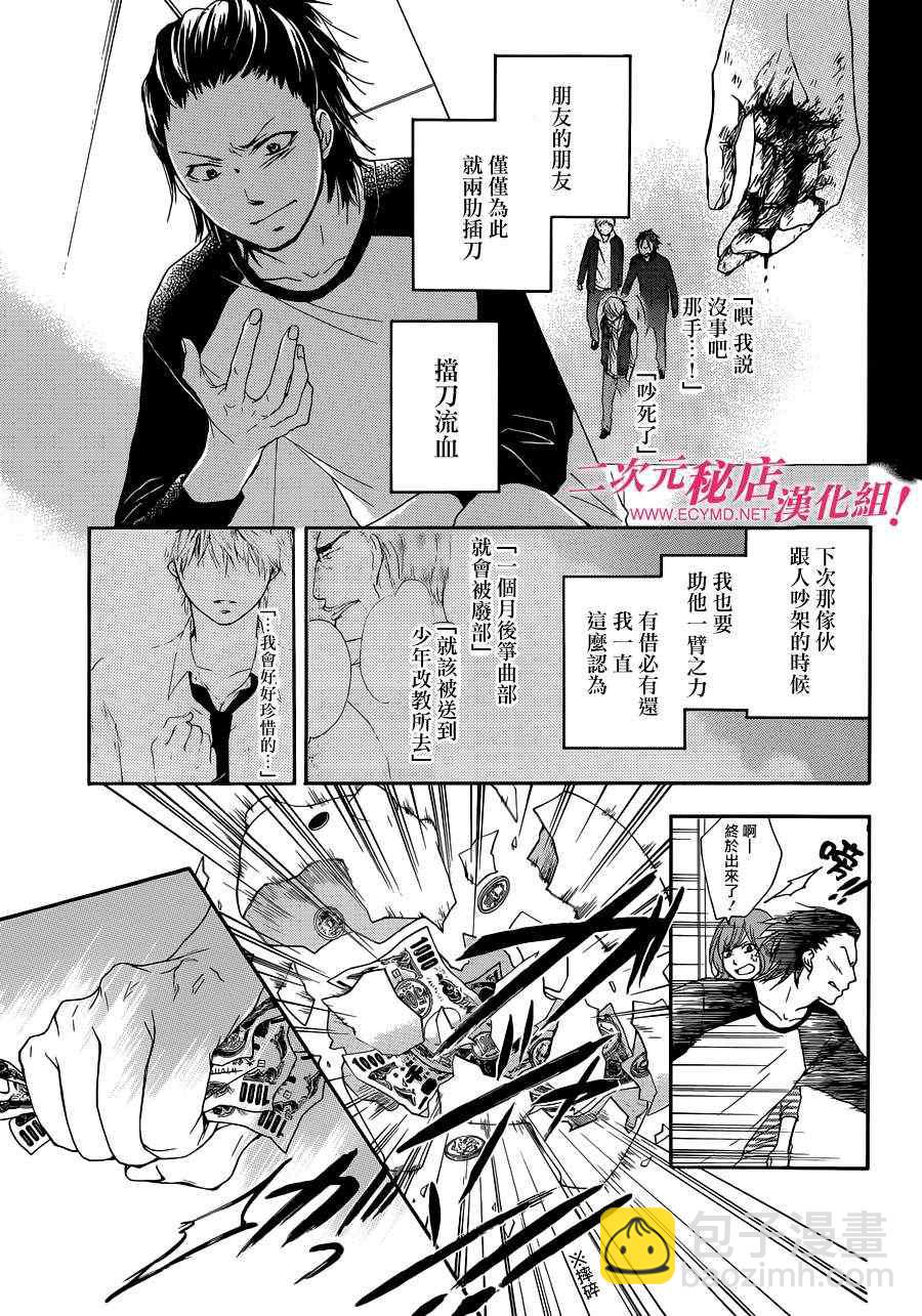 《一弦定音》第3话 第45页