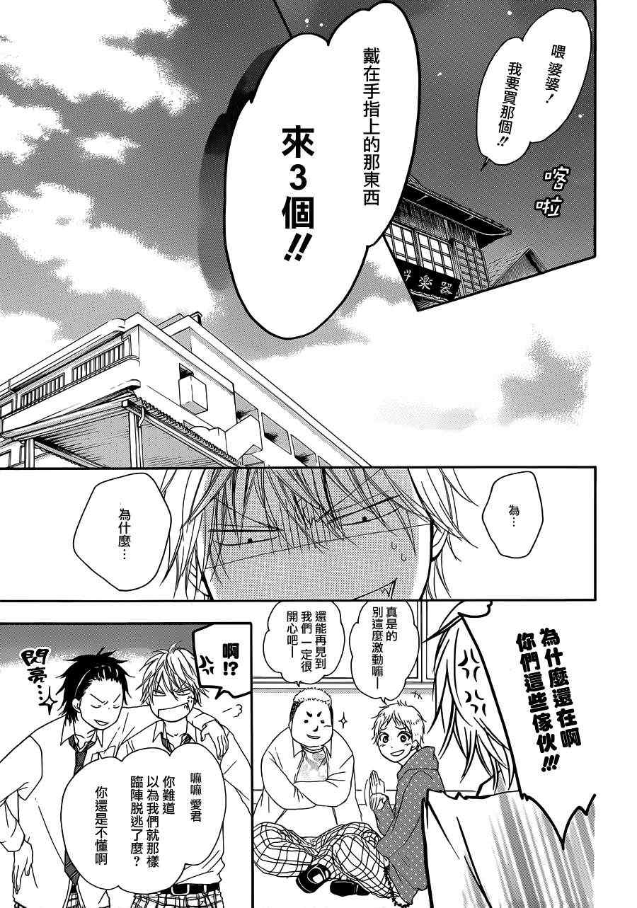 《一弦定音》第3话 第47页