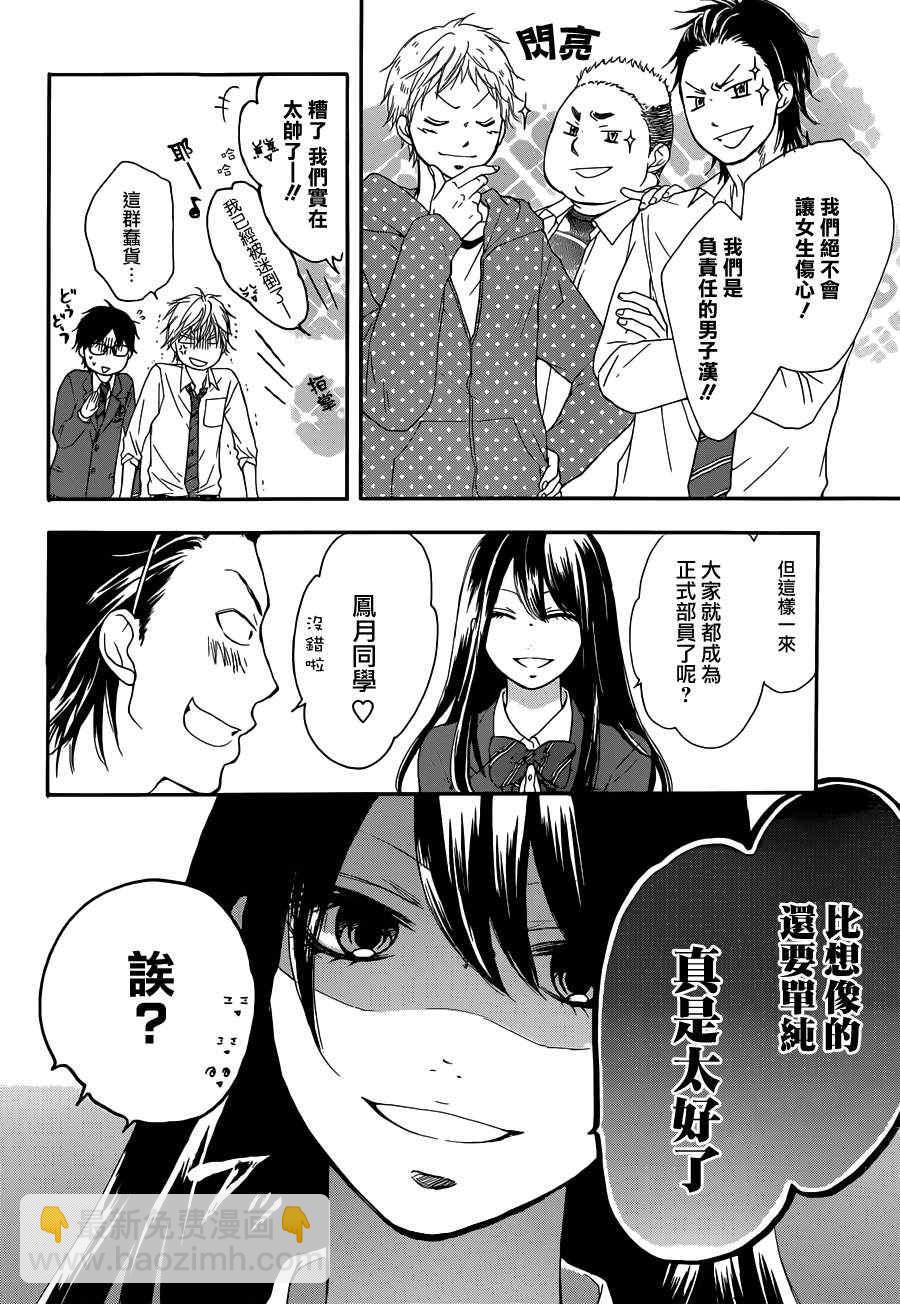《一弦定音》第3话 第48页
