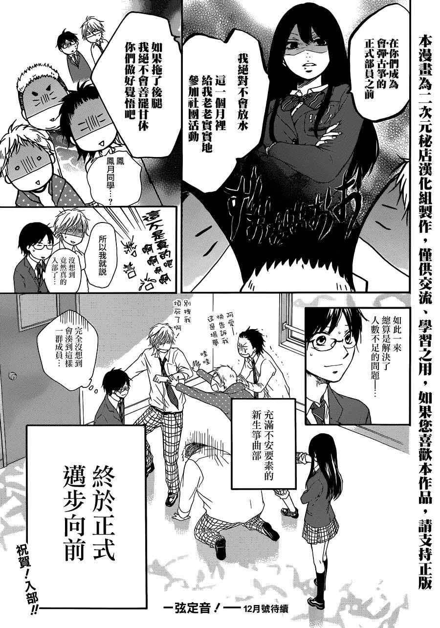 《一弦定音》第3话 第49页