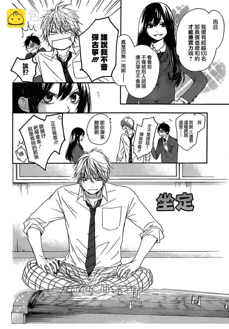 《一弦定音》第3话 第4页
