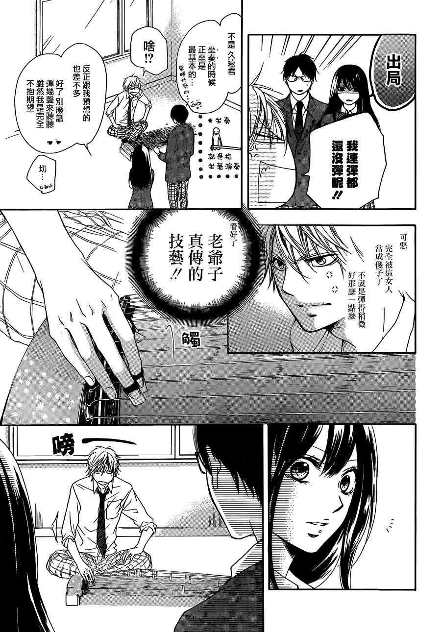 《一弦定音》第3话 第5页