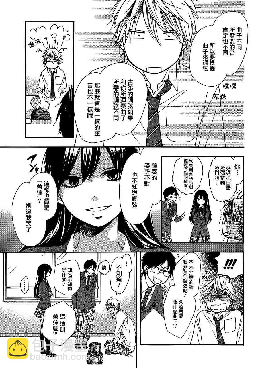 《一弦定音》第3话 第7页