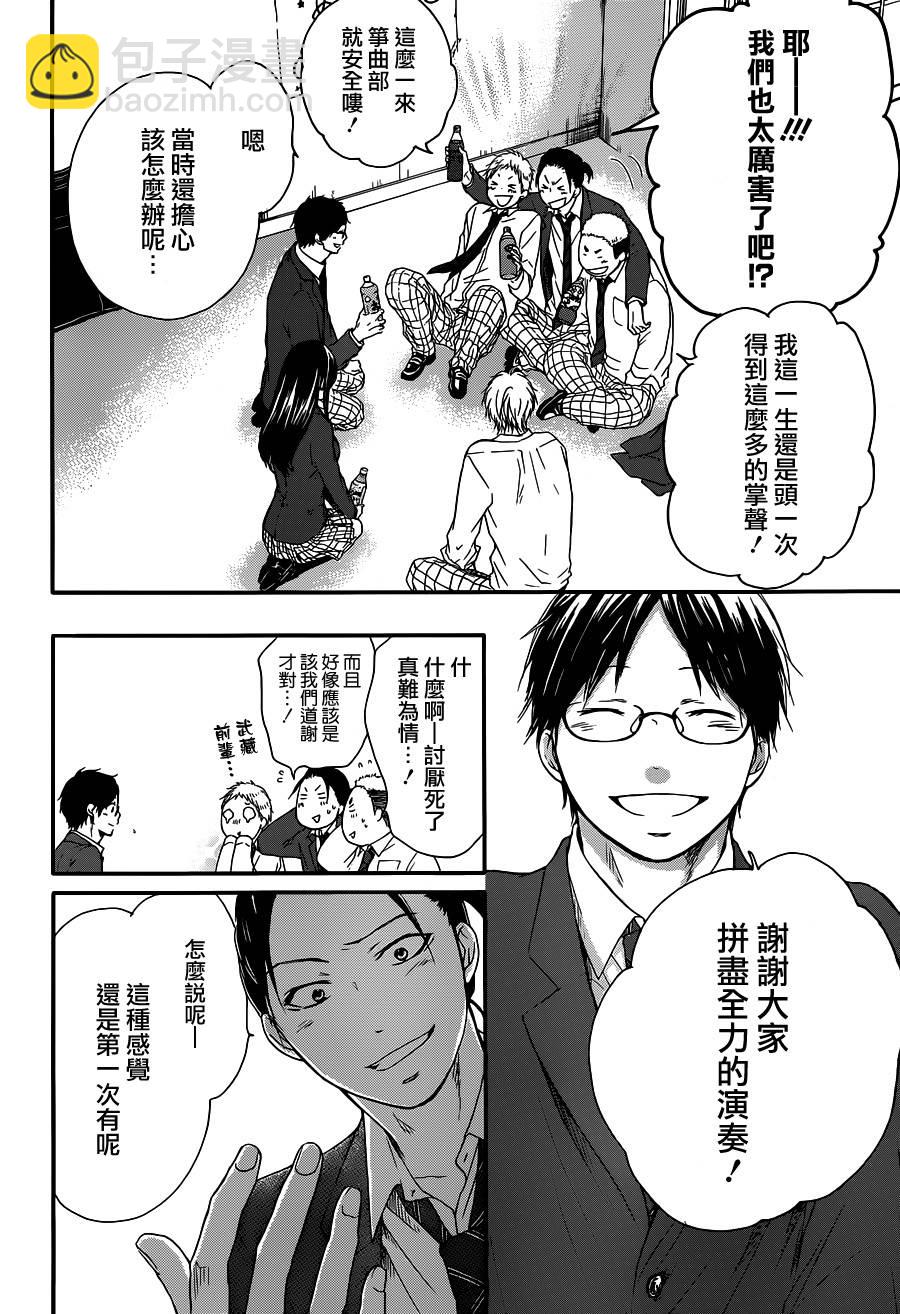 《一弦定音》第9话 第10页