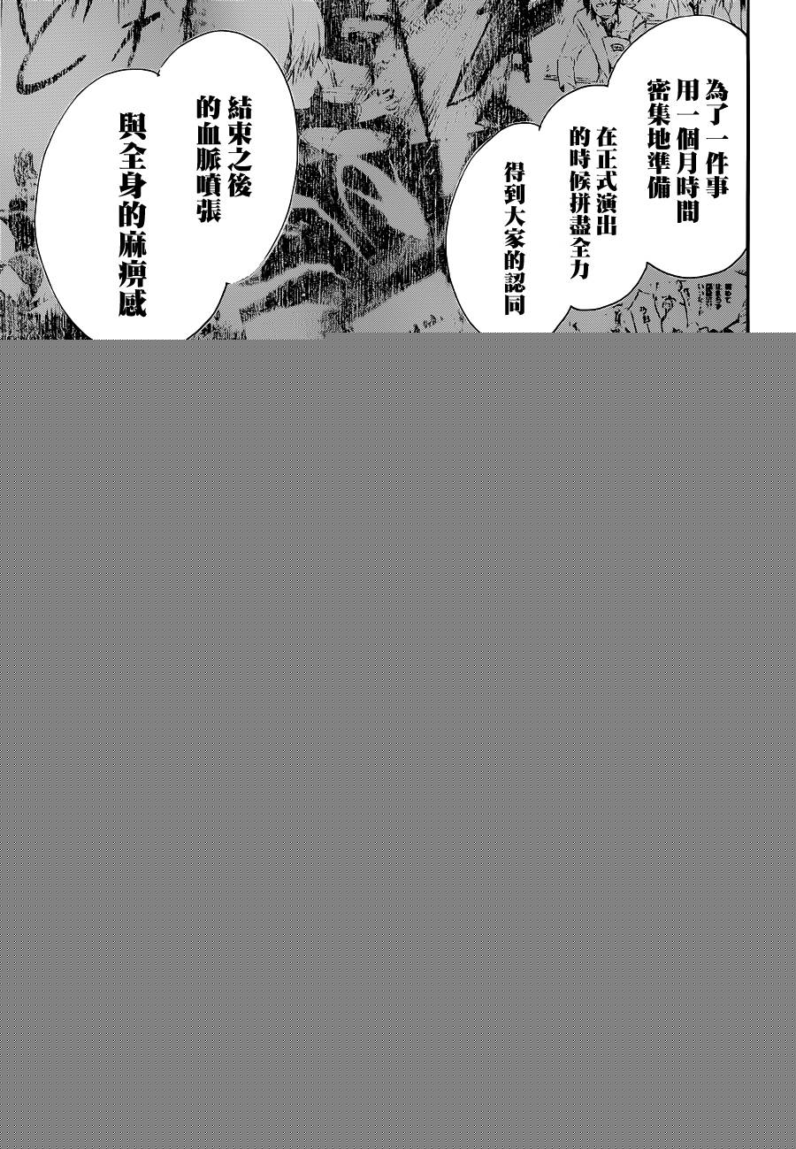 《一弦定音》第9话 第11页