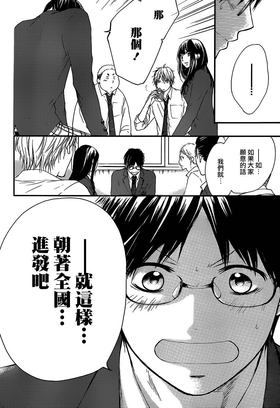《一弦定音》第9话 第12页