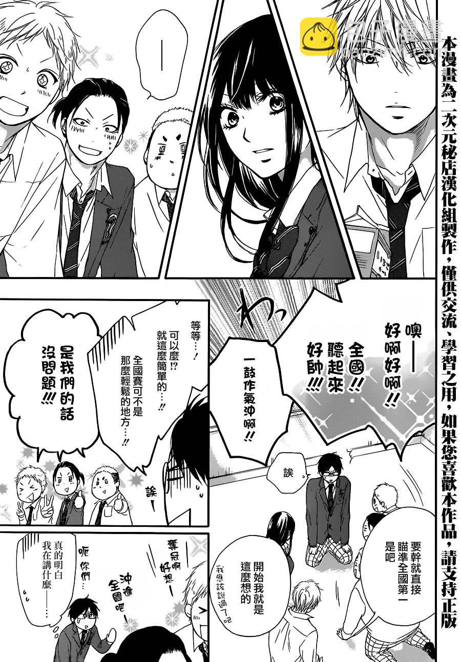 《一弦定音》第9话 第13页