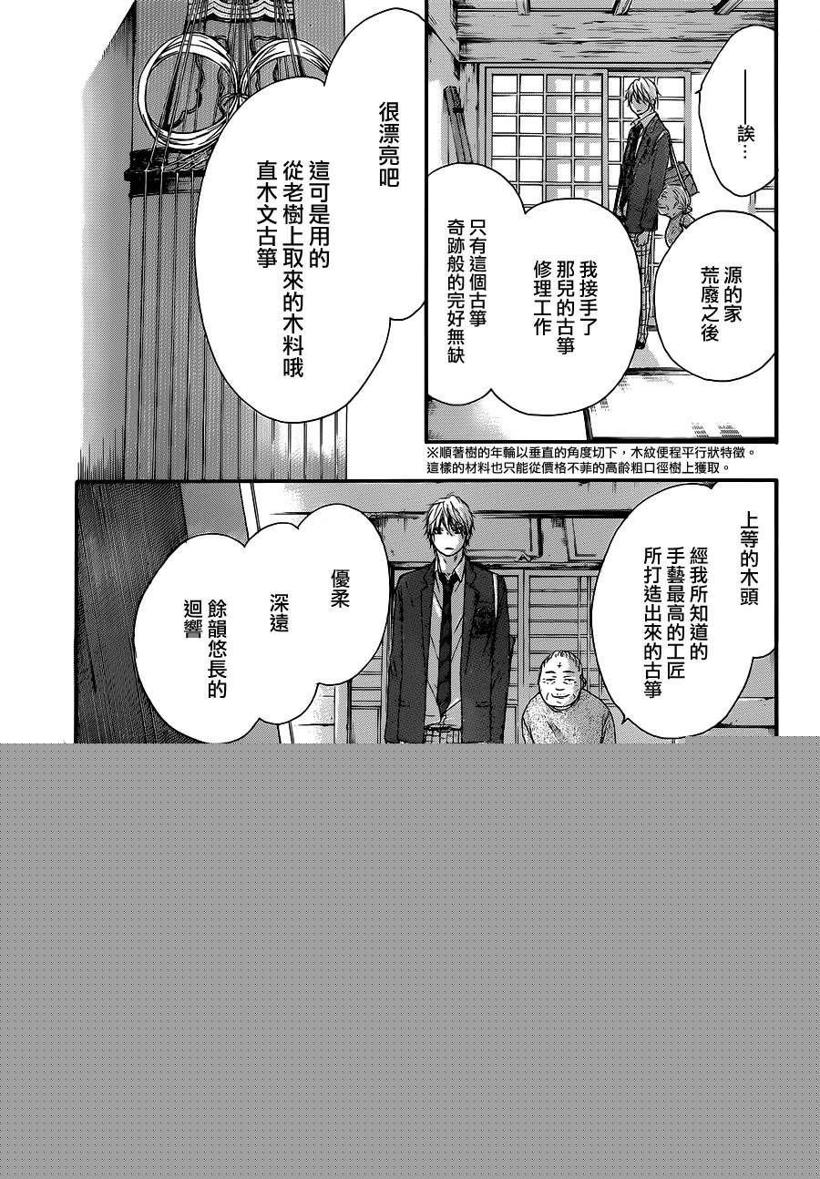 《一弦定音》第9话 第17页