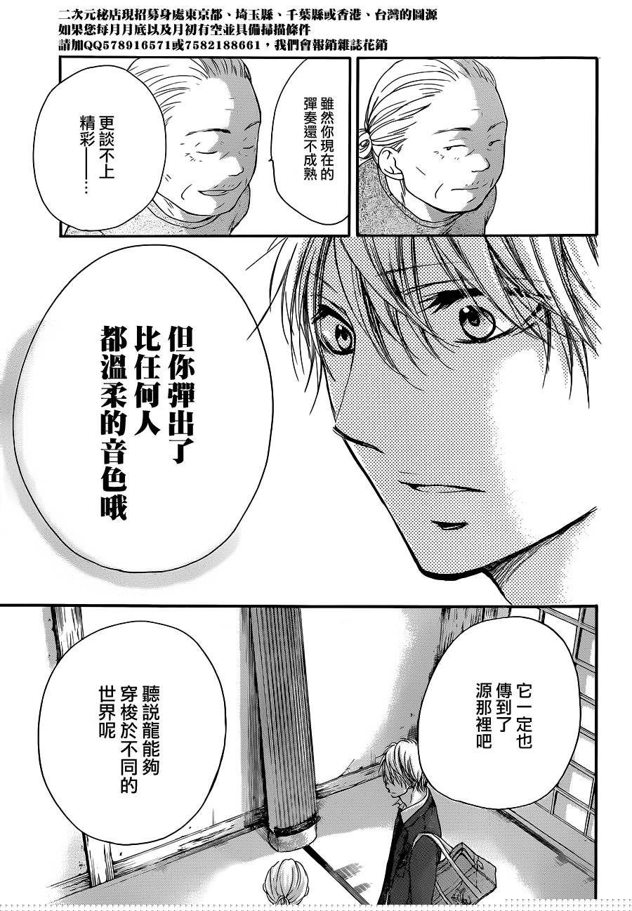 《一弦定音》第9话 第19页