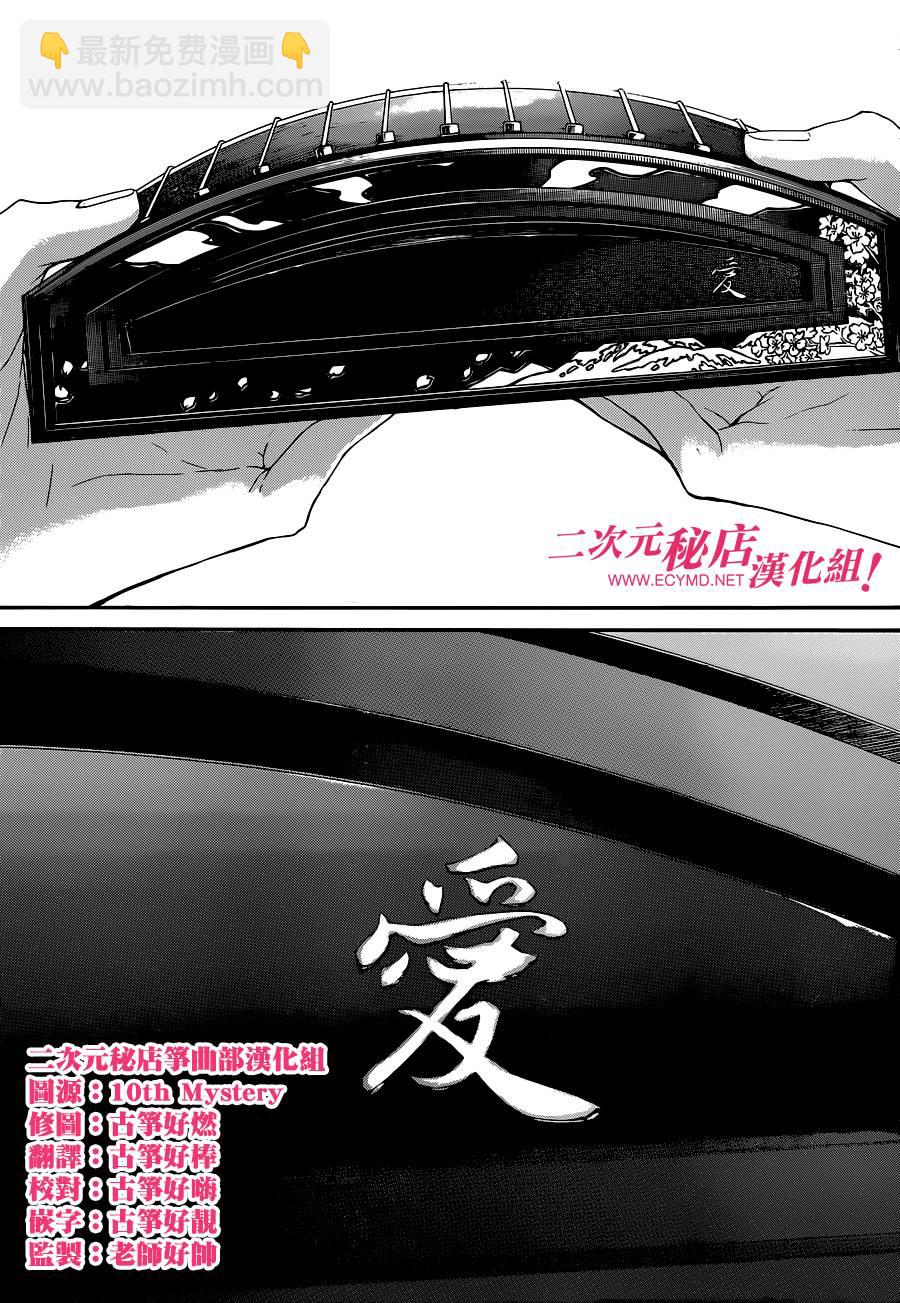 《一弦定音》第9话 第21页