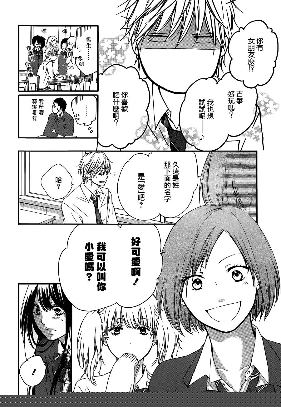 《一弦定音》第9话 第26页
