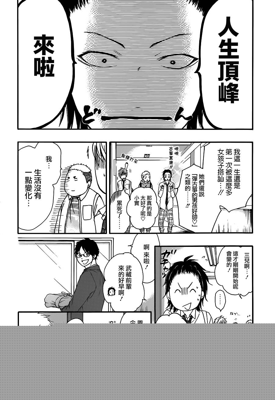 《一弦定音》第9话 第32页