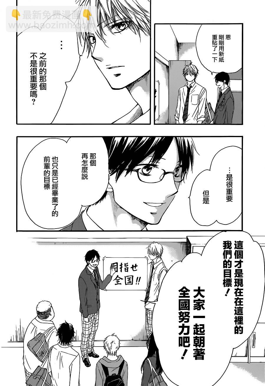 《一弦定音》第9话 第34页