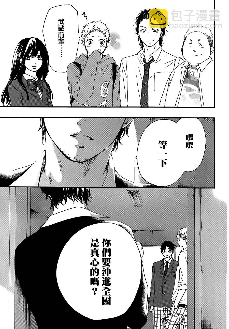 《一弦定音》第9话 第35页