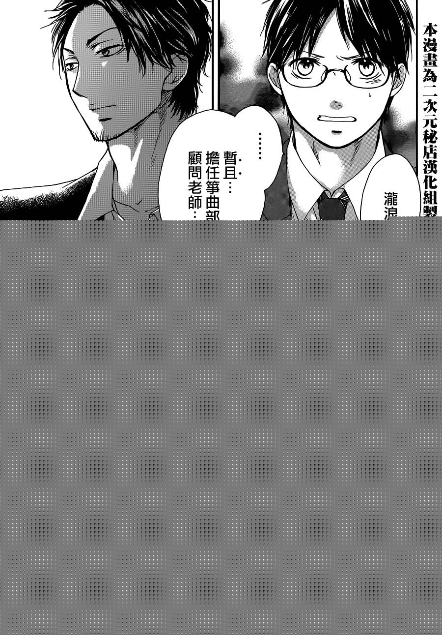 《一弦定音》第9话 第37页