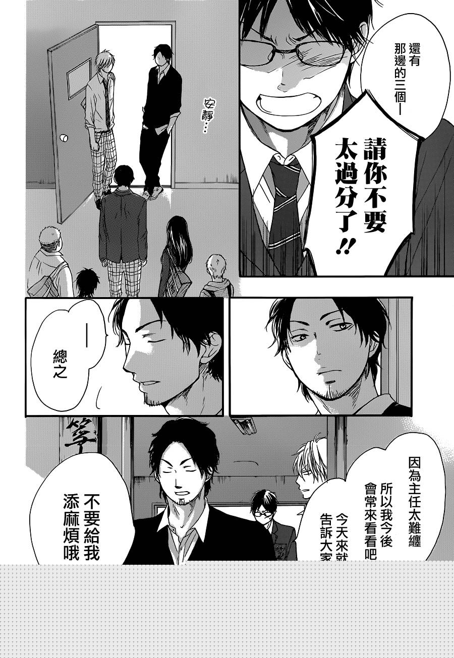 《一弦定音》第9话 第40页