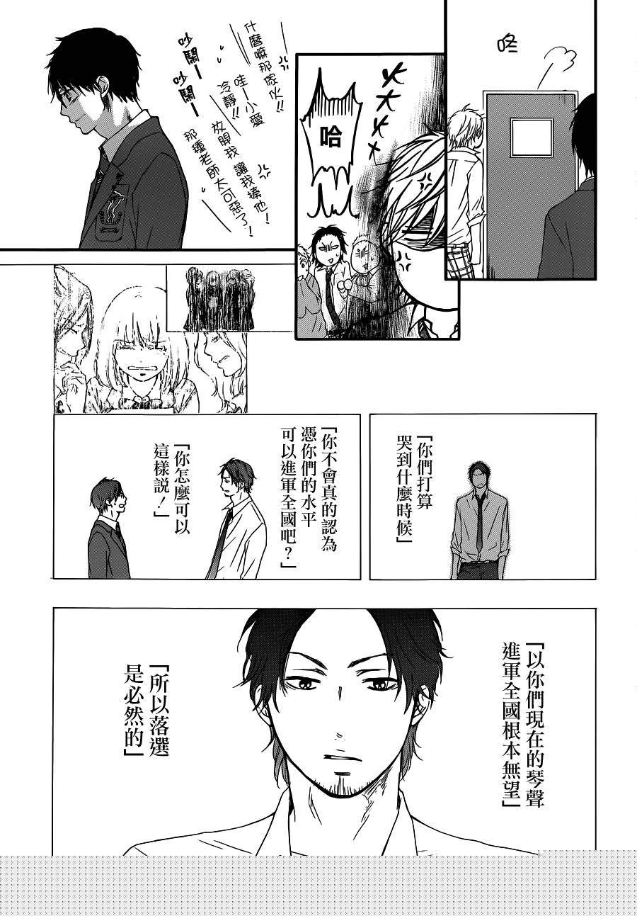 《一弦定音》第9话 第41页
