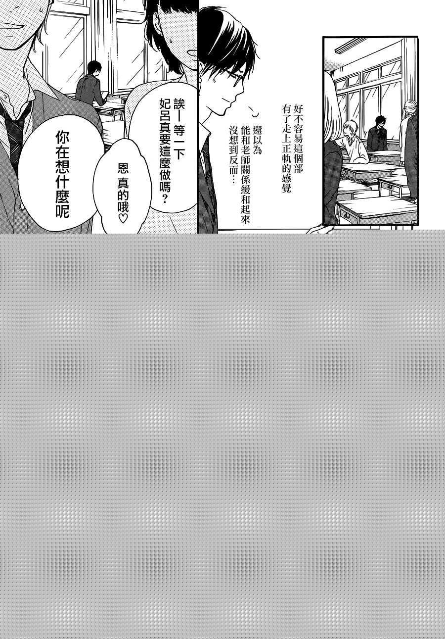 《一弦定音》第9话 第43页