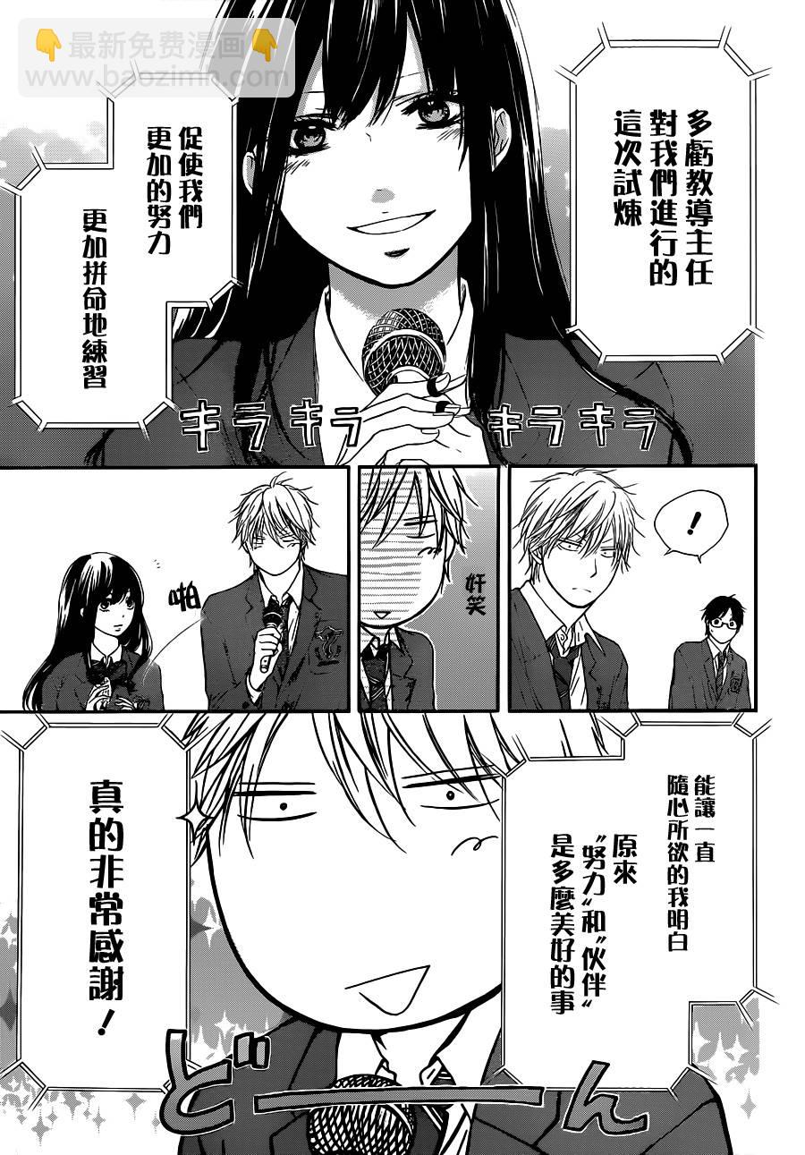 《一弦定音》第9话 第5页