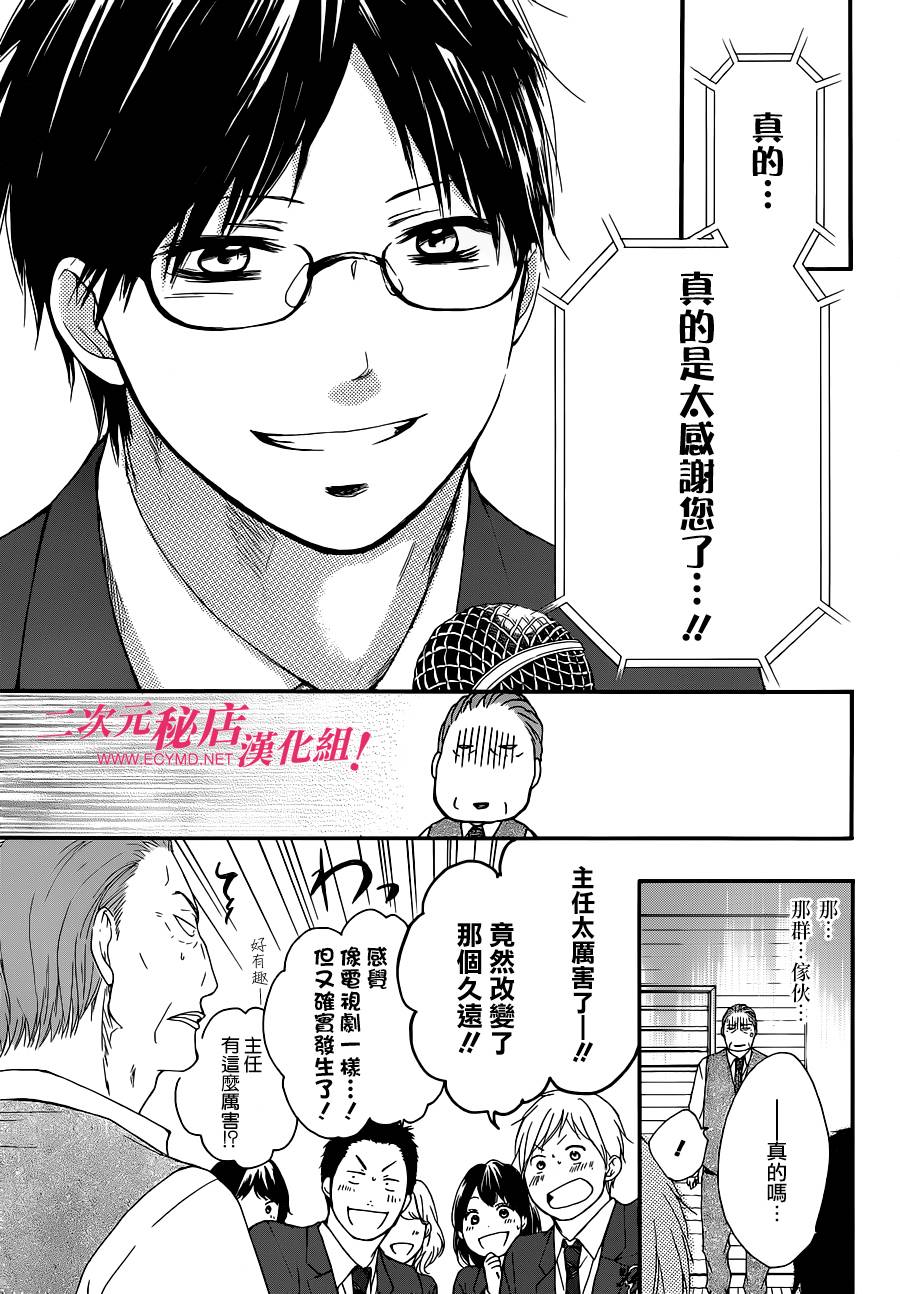 《一弦定音》第9话 第7页
