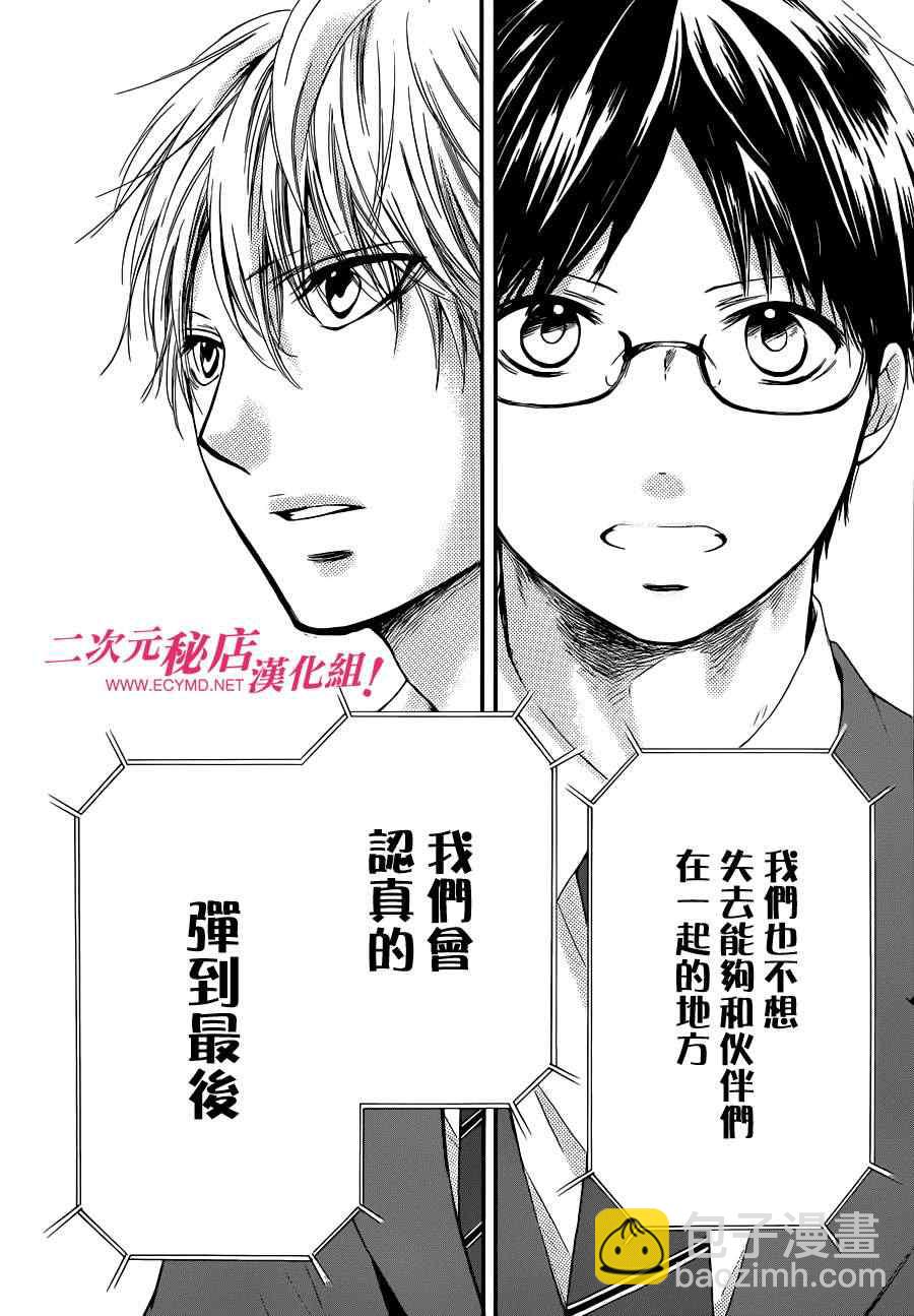 《一弦定音》第8话 第12页