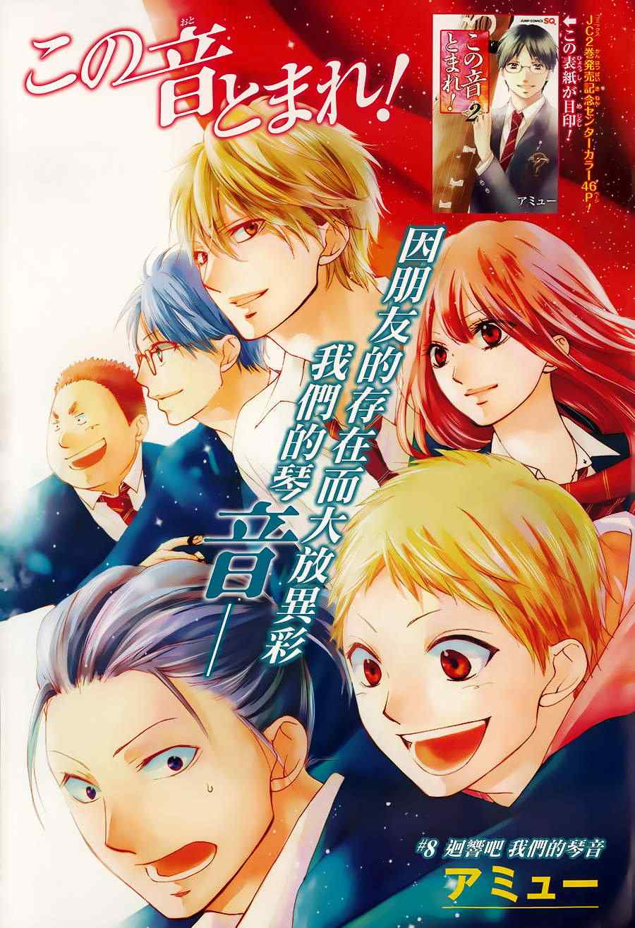 《一弦定音》第8话 第1页