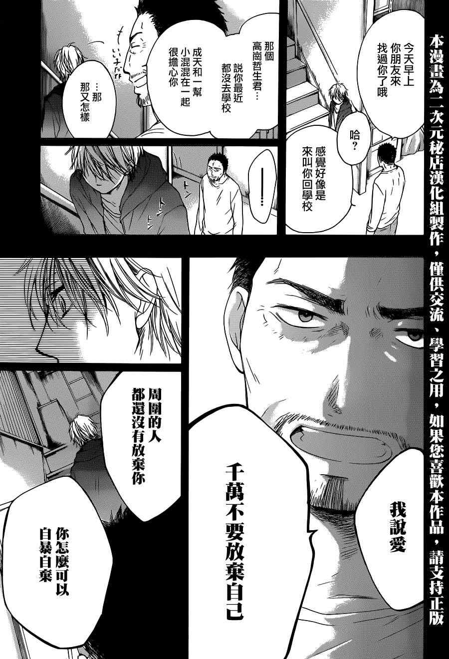 《一弦定音》第8话 第24页