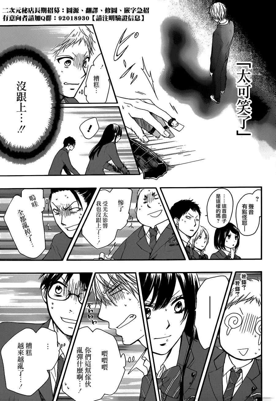 《一弦定音》第8话 第26页