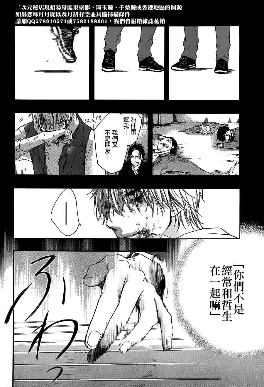 《一弦定音》第8话 第29页