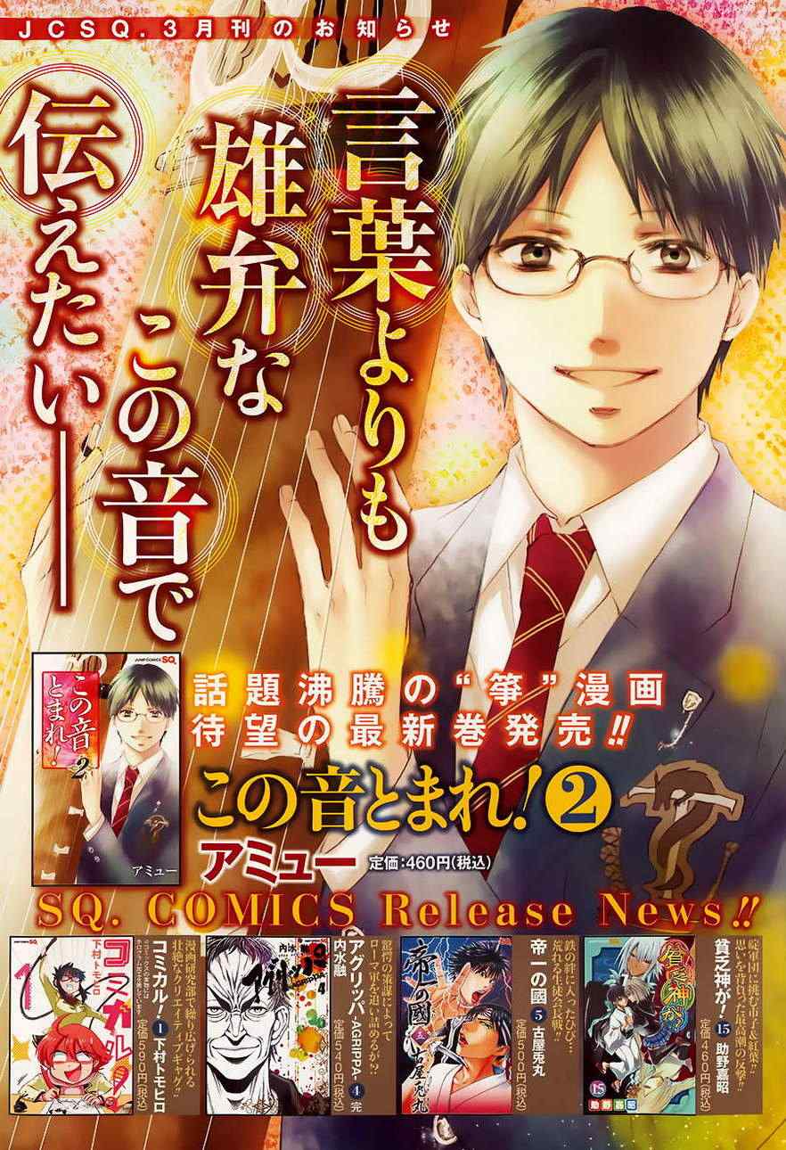 《一弦定音》第8话 第2页