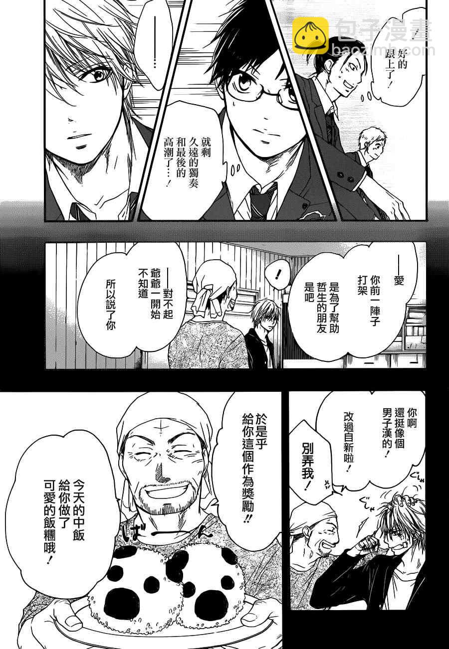 《一弦定音》第8话 第32页