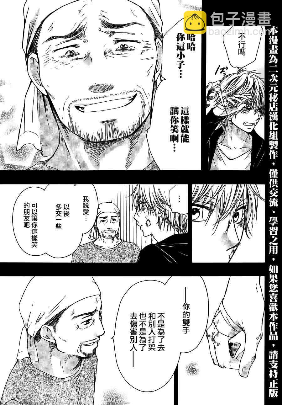 《一弦定音》第8话 第34页