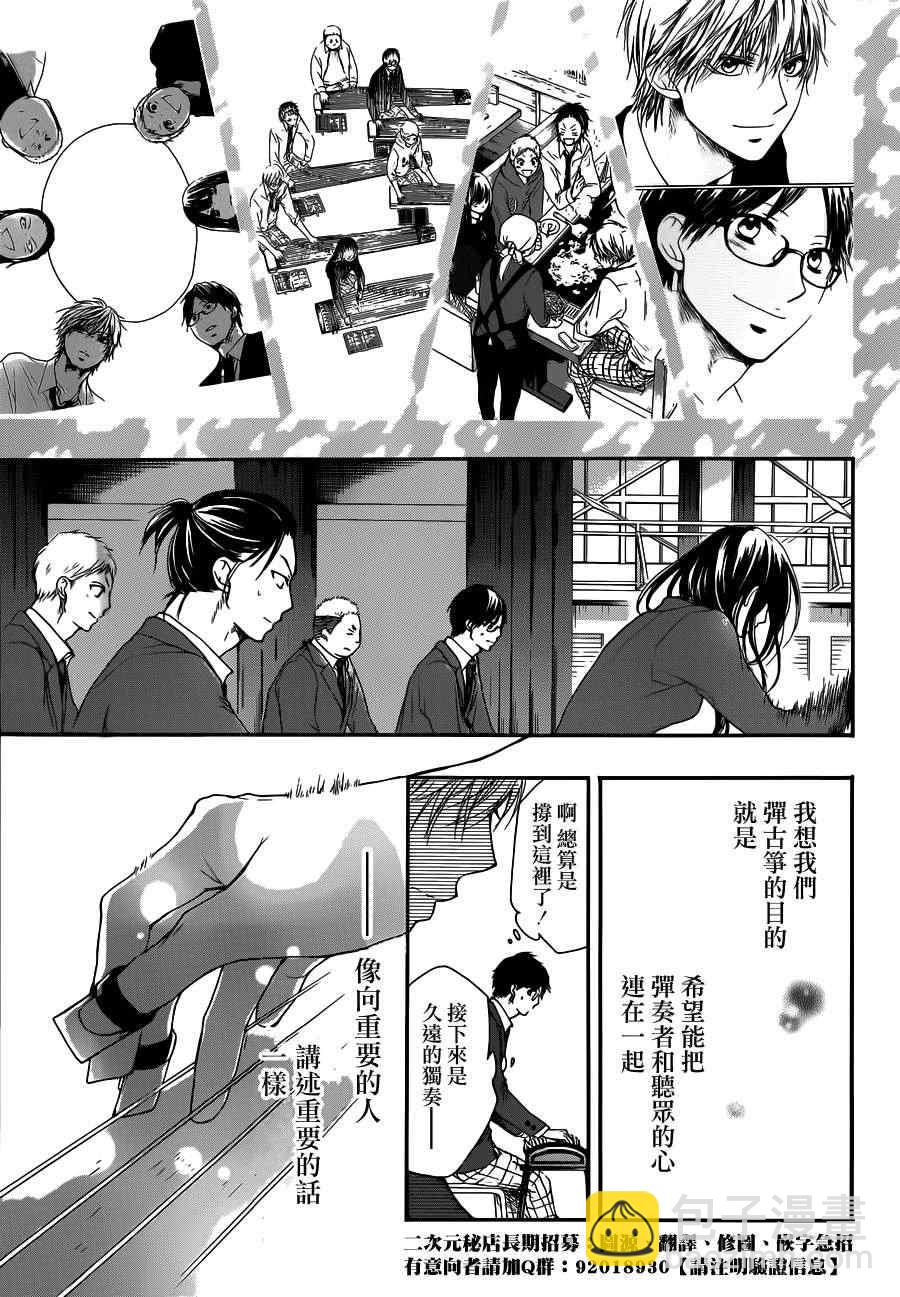 《一弦定音》第8话 第36页