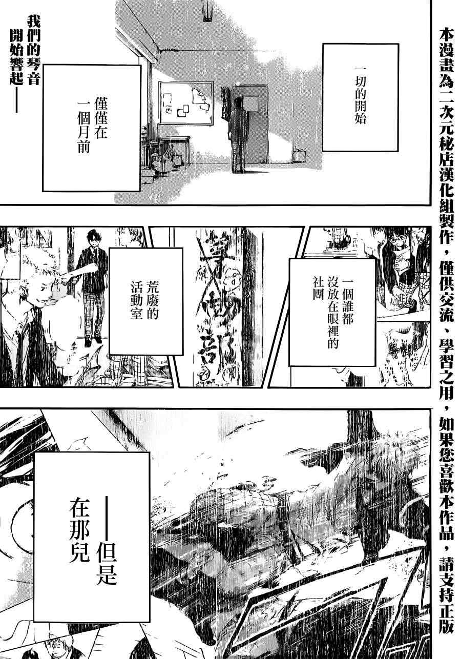 《一弦定音》第8话 第3页