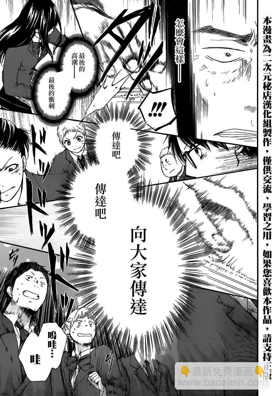 《一弦定音》第8话 第40页