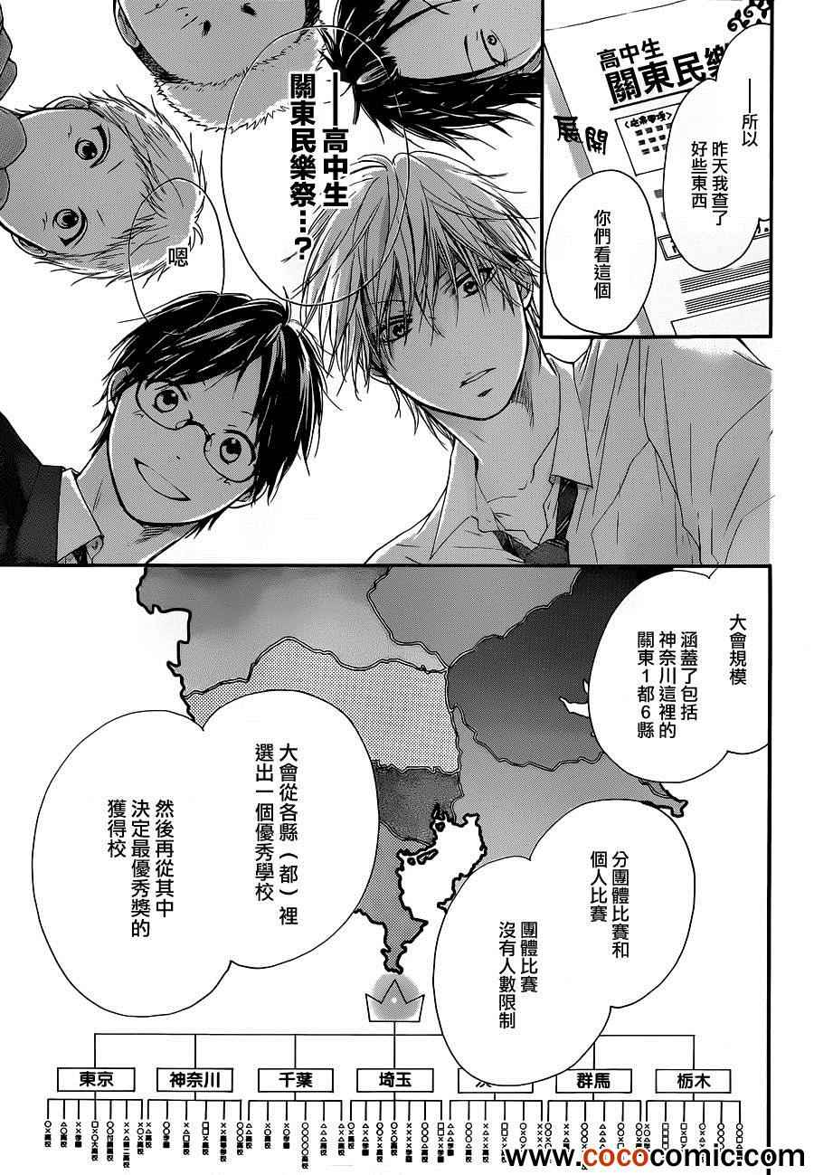 《一弦定音》第10话 第10页