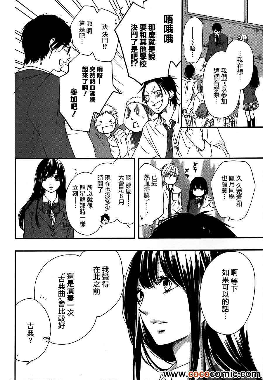 《一弦定音》第10话 第11页