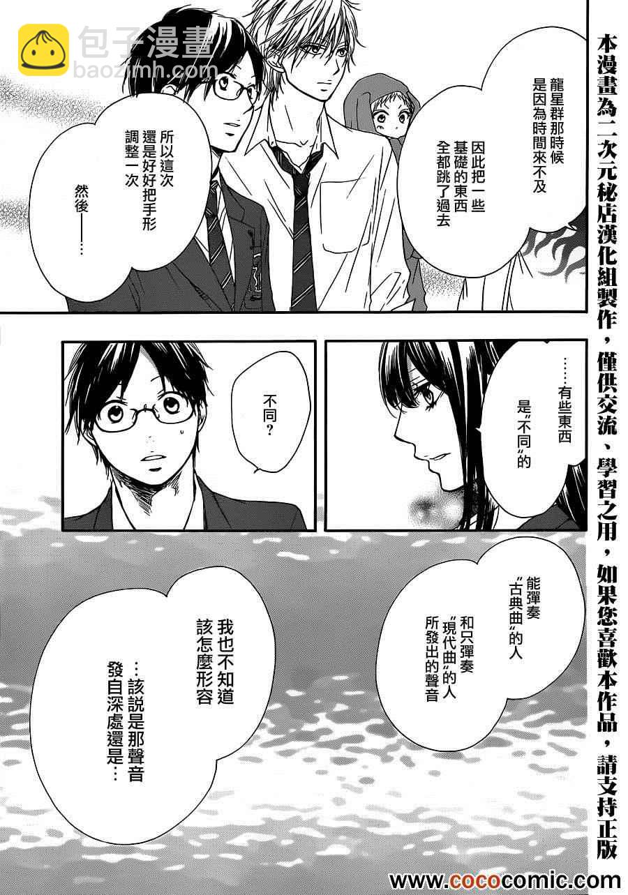 《一弦定音》第10话 第12页
