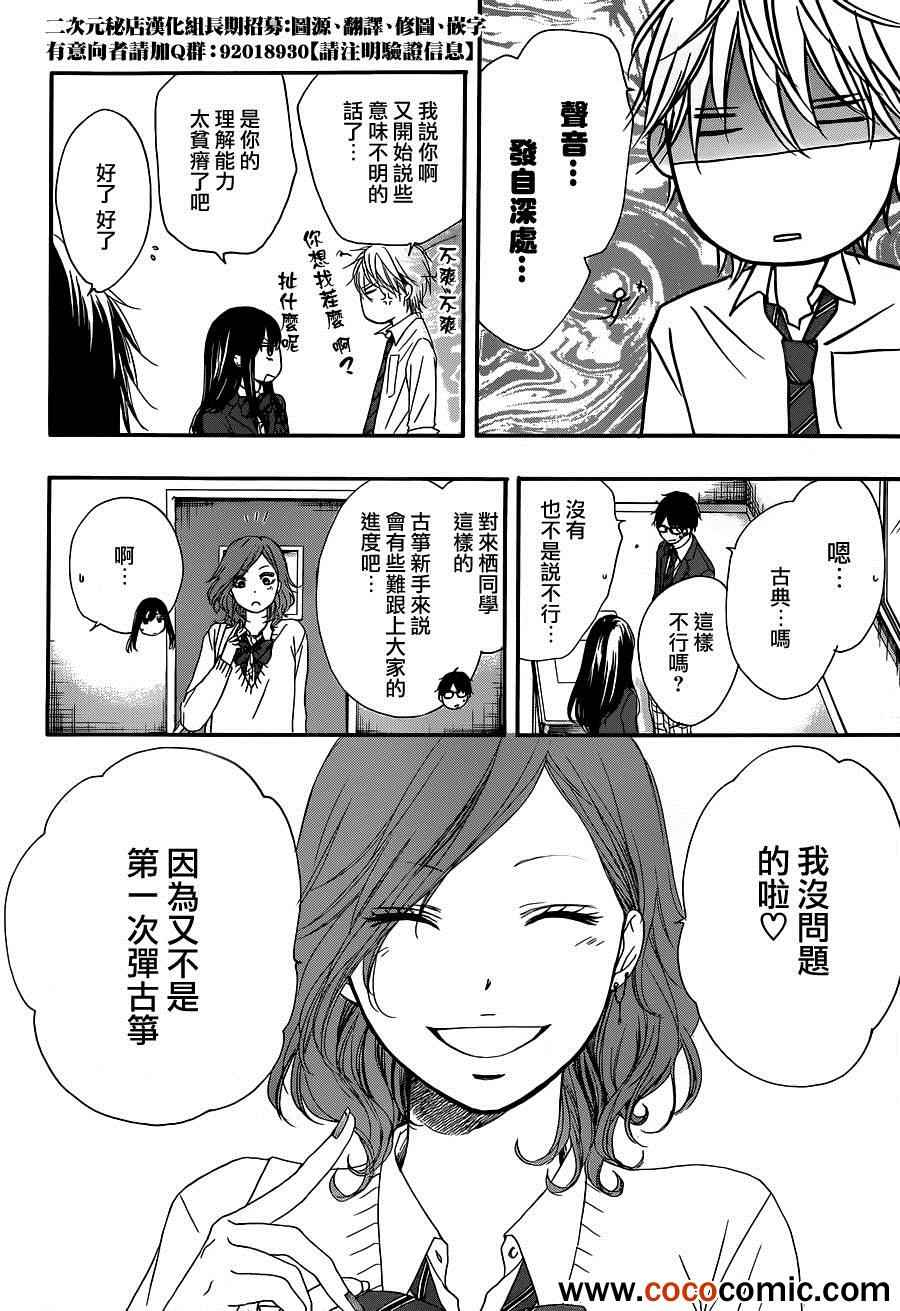 《一弦定音》第10话 第13页