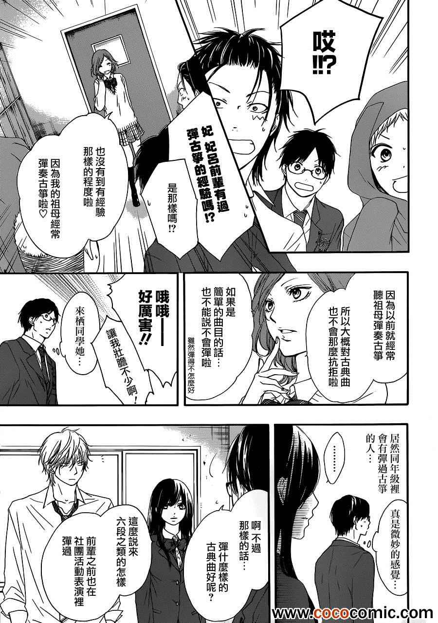 《一弦定音》第10话 第14页