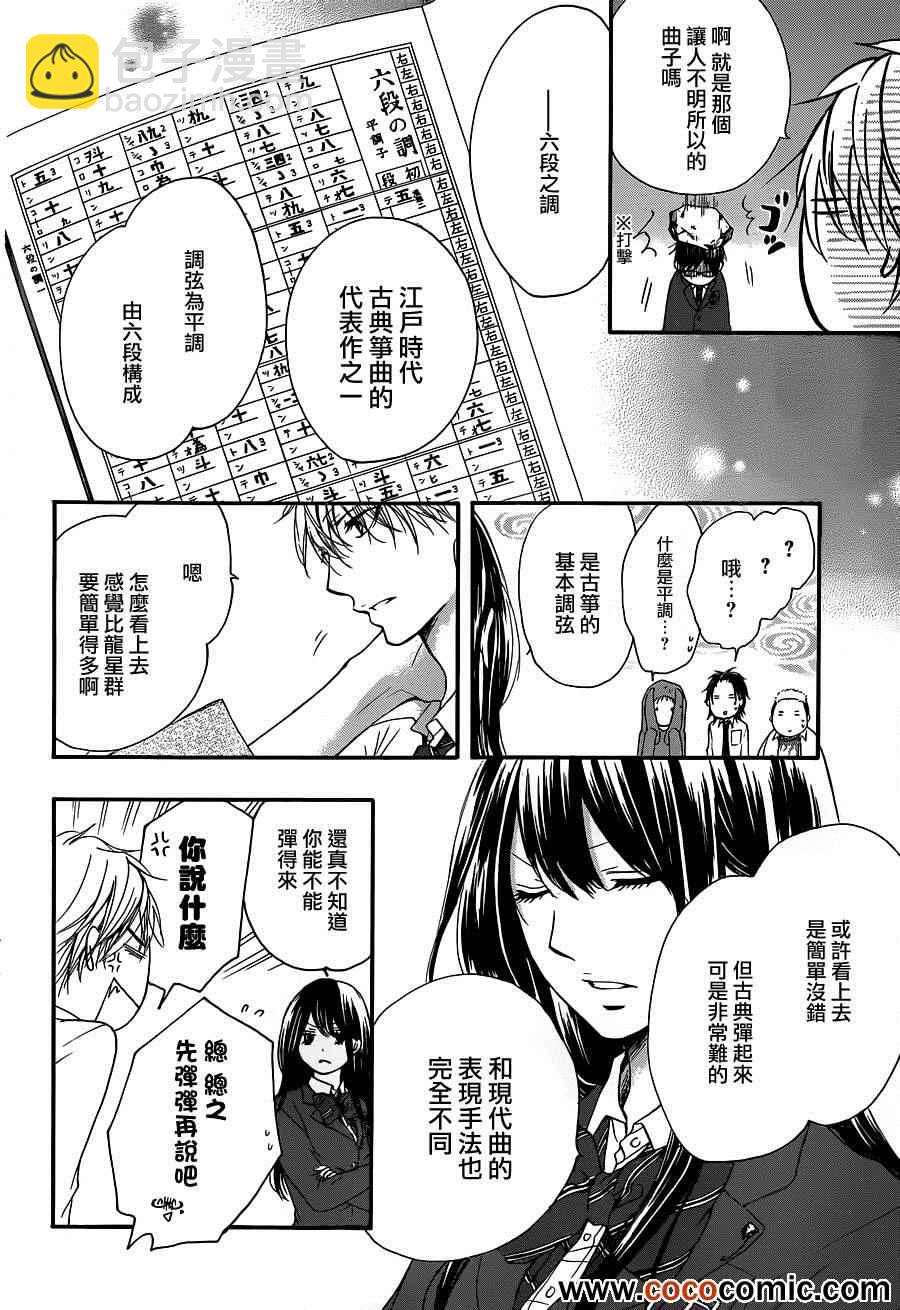 《一弦定音》第10话 第15页