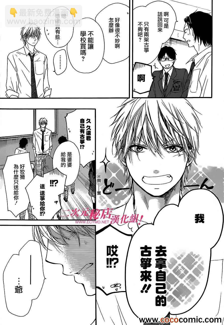 《一弦定音》第10话 第16页
