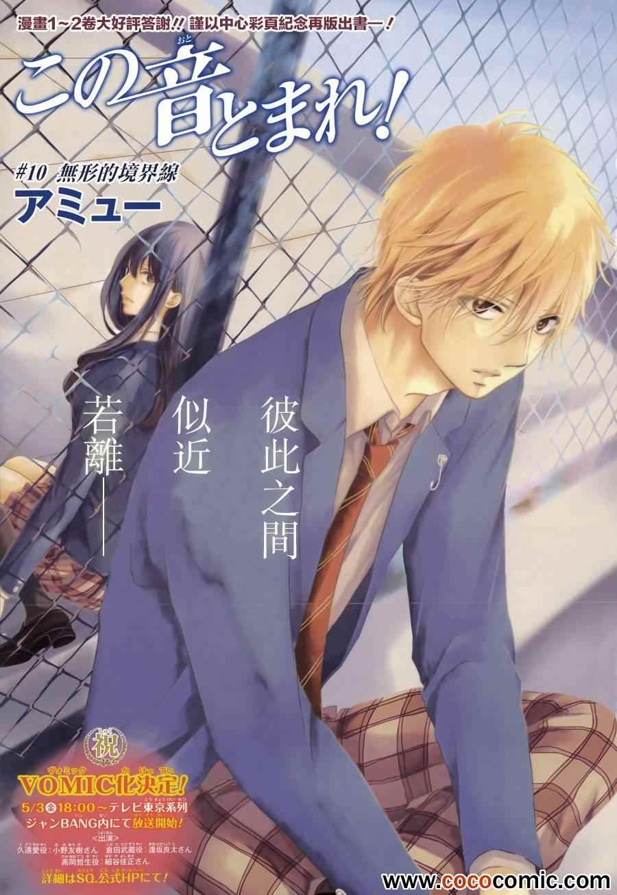 《一弦定音》第10话 第1页