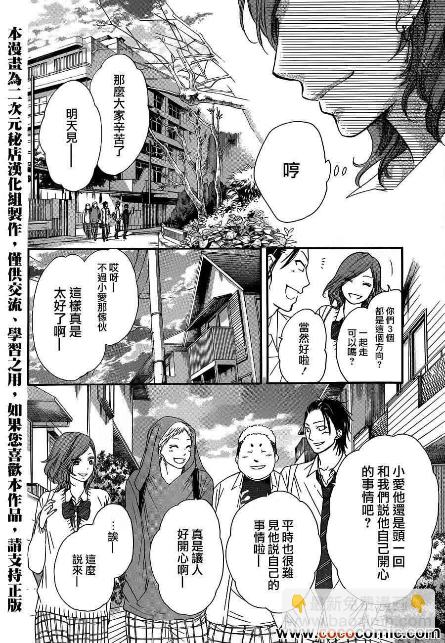 《一弦定音》第10话 第21页