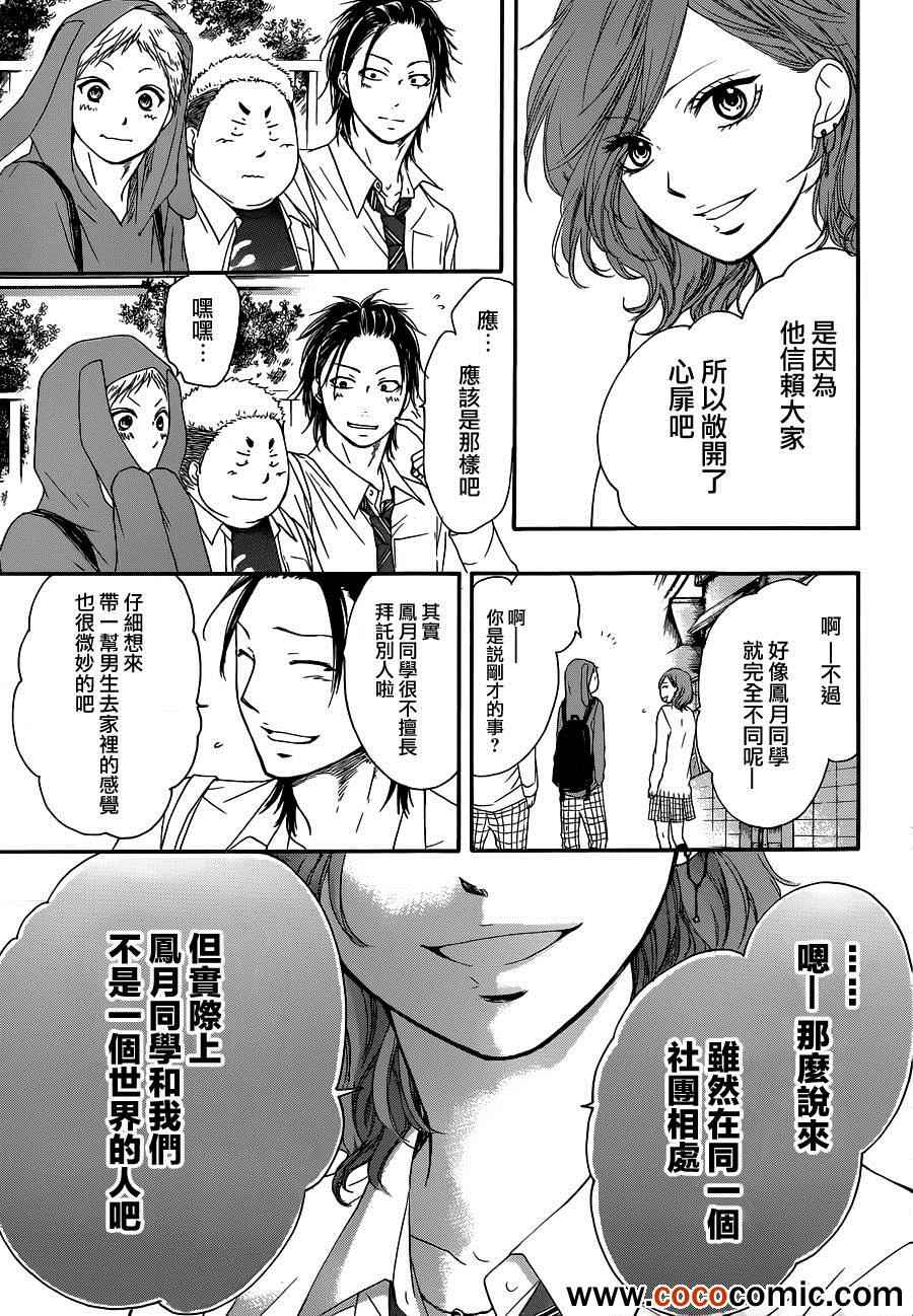 《一弦定音》第10话 第22页