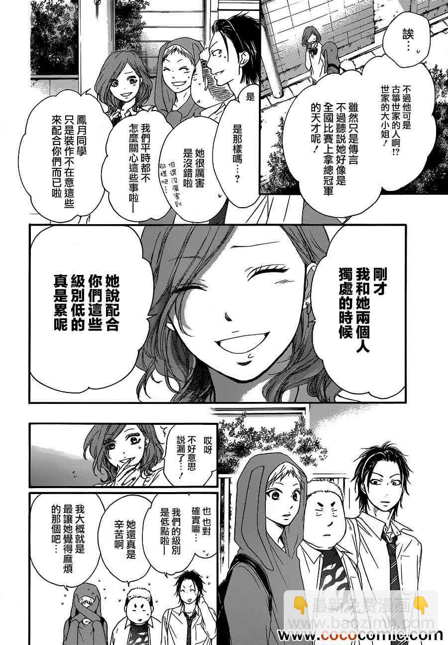 《一弦定音》第10话 第23页