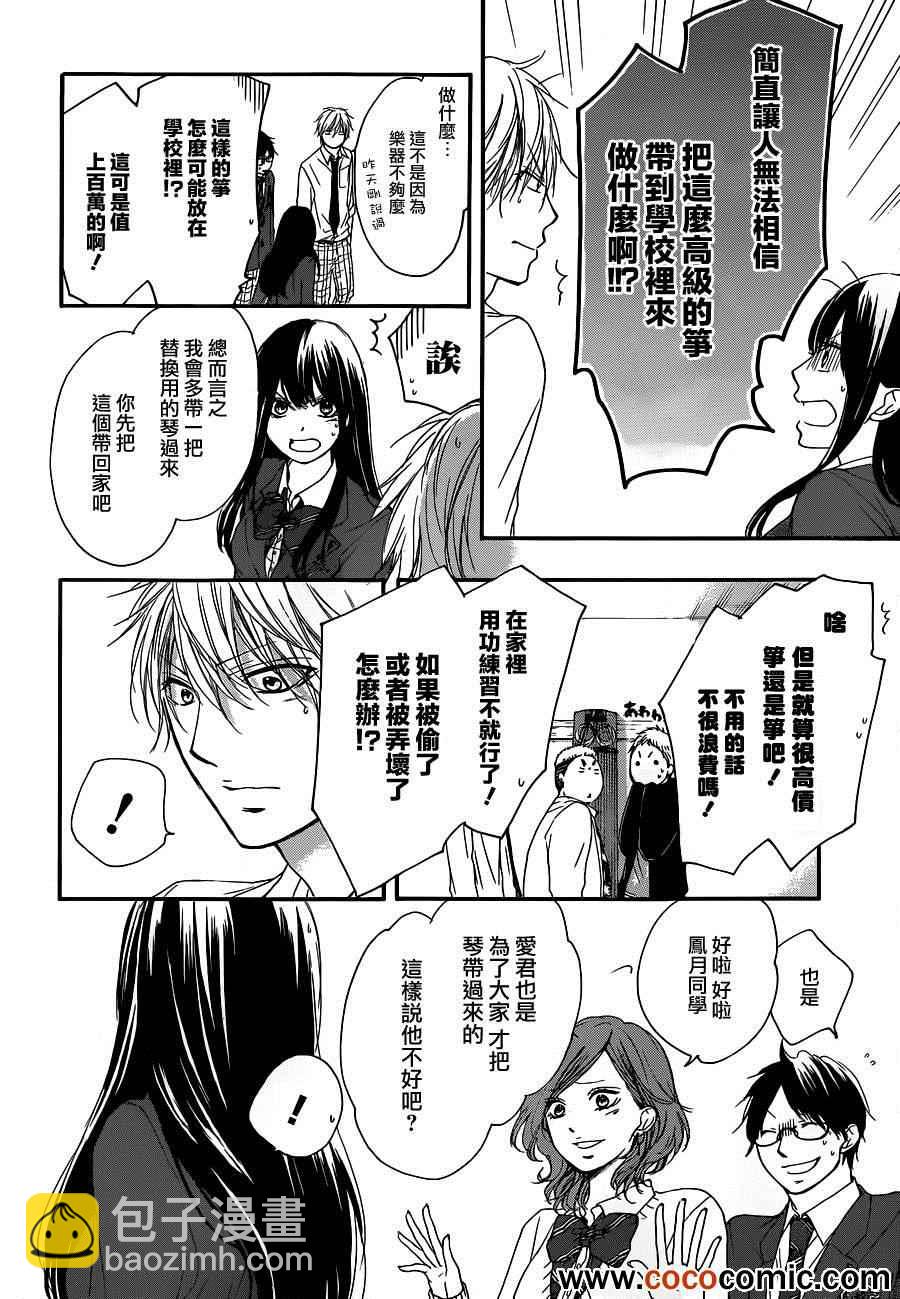 《一弦定音》第10话 第25页