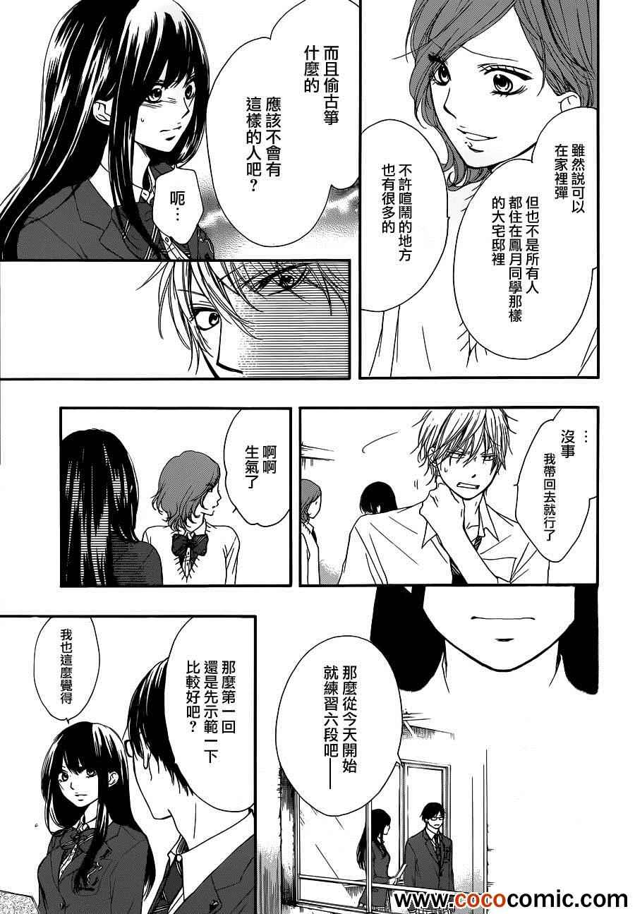 《一弦定音》第10话 第26页