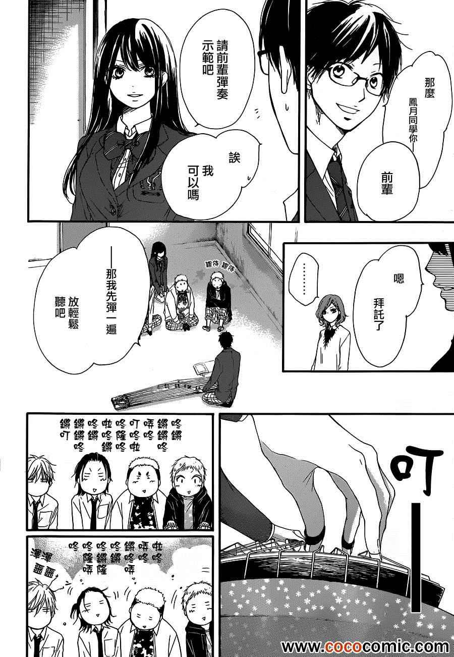《一弦定音》第10话 第27页
