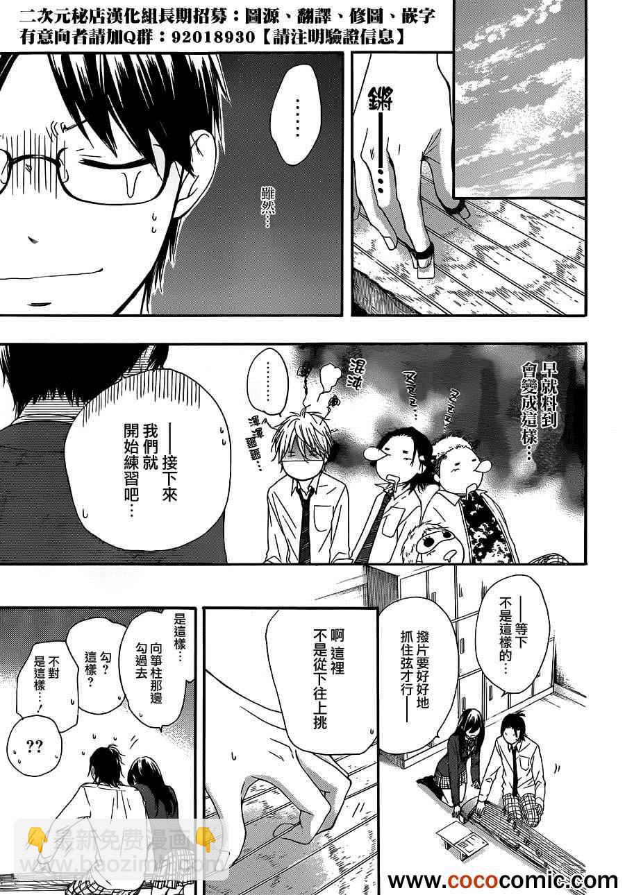 《一弦定音》第10话 第28页